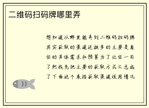 二维码扫码牌哪里弄