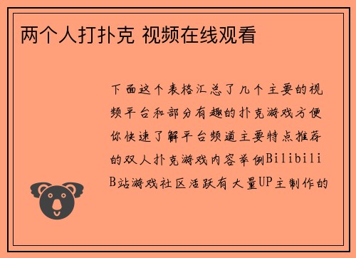 两个人打扑克 视频在线观看