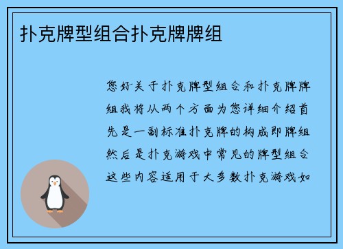 扑克牌型组合扑克牌牌组
