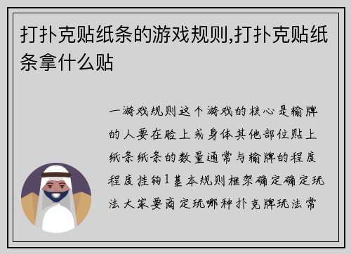 打扑克贴纸条的游戏规则,打扑克贴纸条拿什么贴